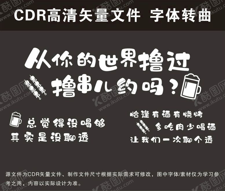 编号：39809612050239235241【酷图网】源文件下载-烧烤墙体文字