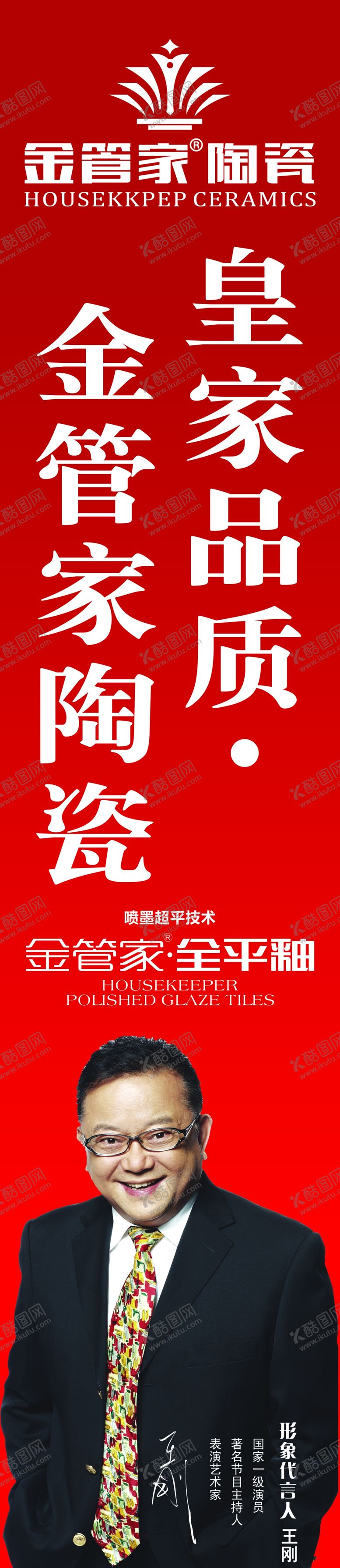 编号：42414809160317484643【酷图网】源文件下载-金管家陶瓷图片