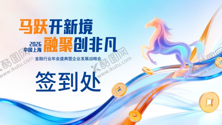 编号：13315004131153414278【酷图网】源文件下载-年会签到墙