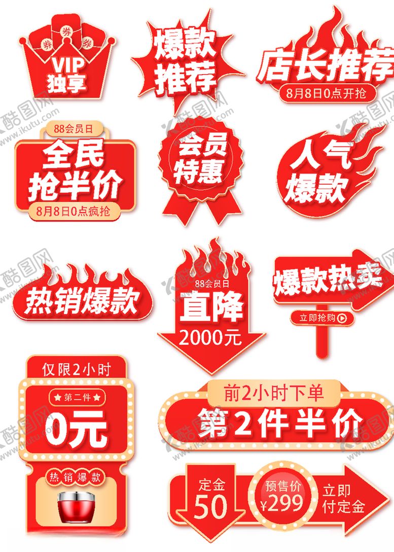 编号：24900604300606579269【酷图网】源文件下载-电商促销标签