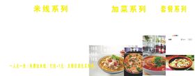 米线菜单