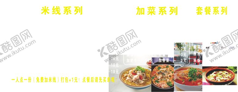 编号：91756903311932282224【酷图网】源文件下载-米线菜单
