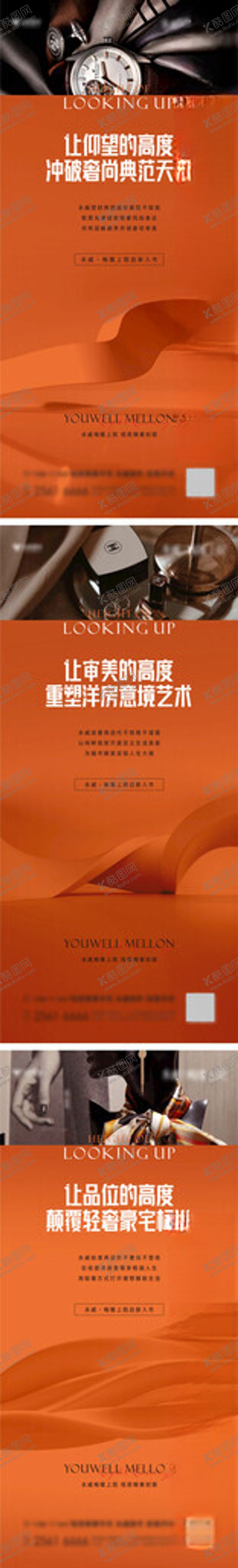 编号：70643501270326009749【酷图网】源文件下载-地产圈层奢侈品系列稿
