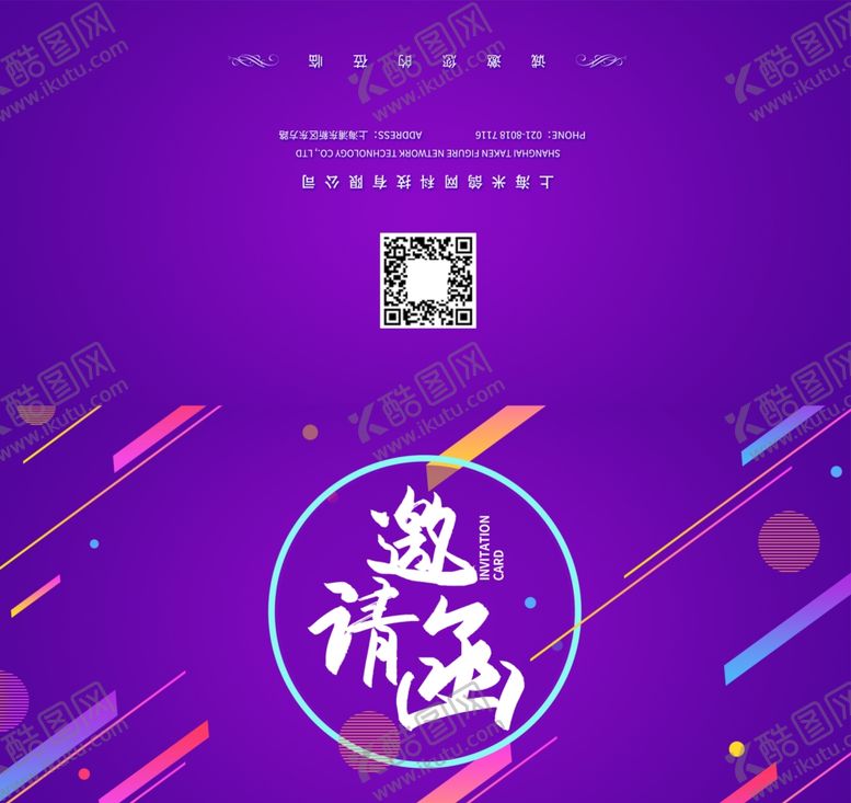 编号：87924806252029389311【酷图网】源文件下载-简约高端大气展会炫彩邀请函
