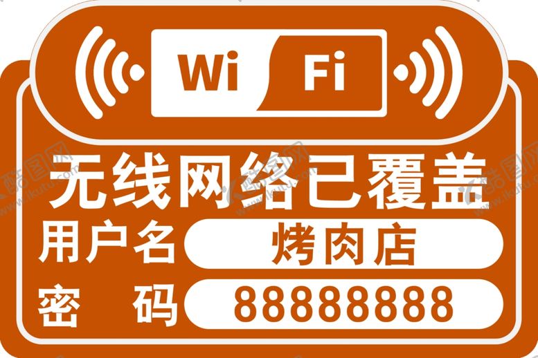 编号：32490105141803408172【酷图网】源文件下载-无线网络牌