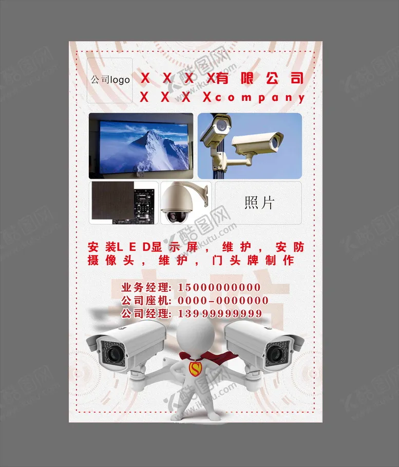 编号：17331301251419559166【酷图网】源文件下载-广告公司宣传