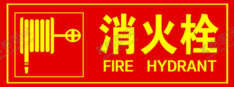 编号：49681209181719249716【酷图网】源文件下载-消火栓