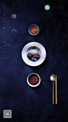 腊八节