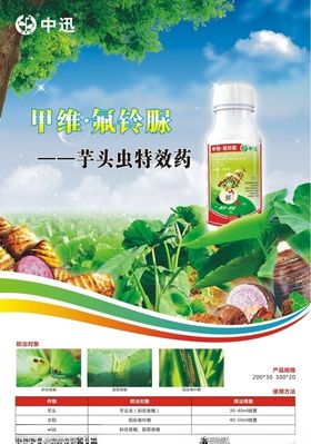 农药彩页   农产品  传单