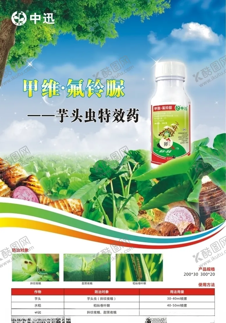 编号：79396207051323487972【酷图网】源文件下载-农药农产品
