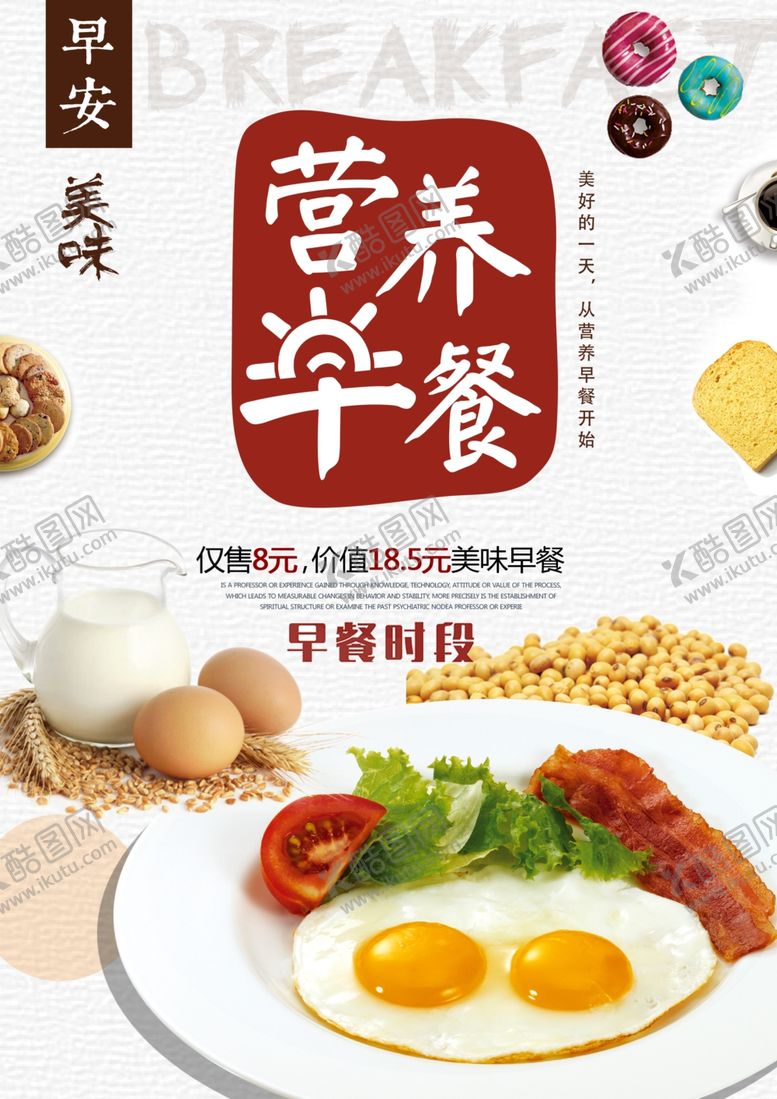 编号：14589504261711429749【酷图网】源文件下载-早餐