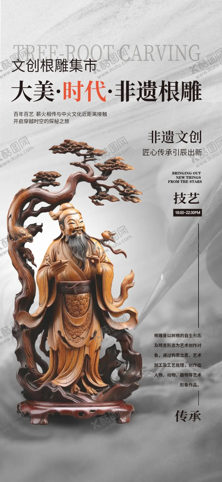 编号：10087903071230364970【酷图网】源文件下载-非遗市集海报