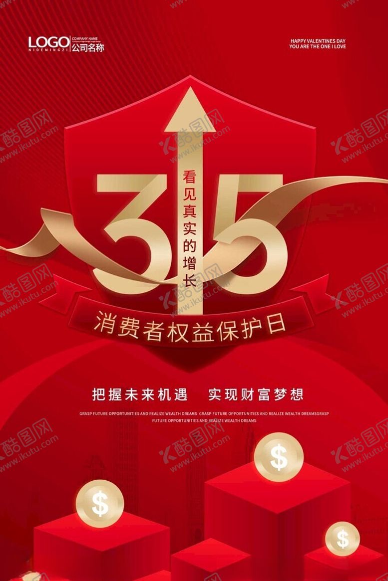 编号：41151002202321469002【酷图网】源文件下载-315消费者权益