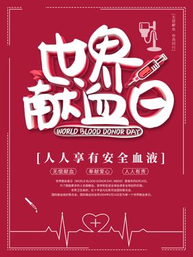 无偿献血