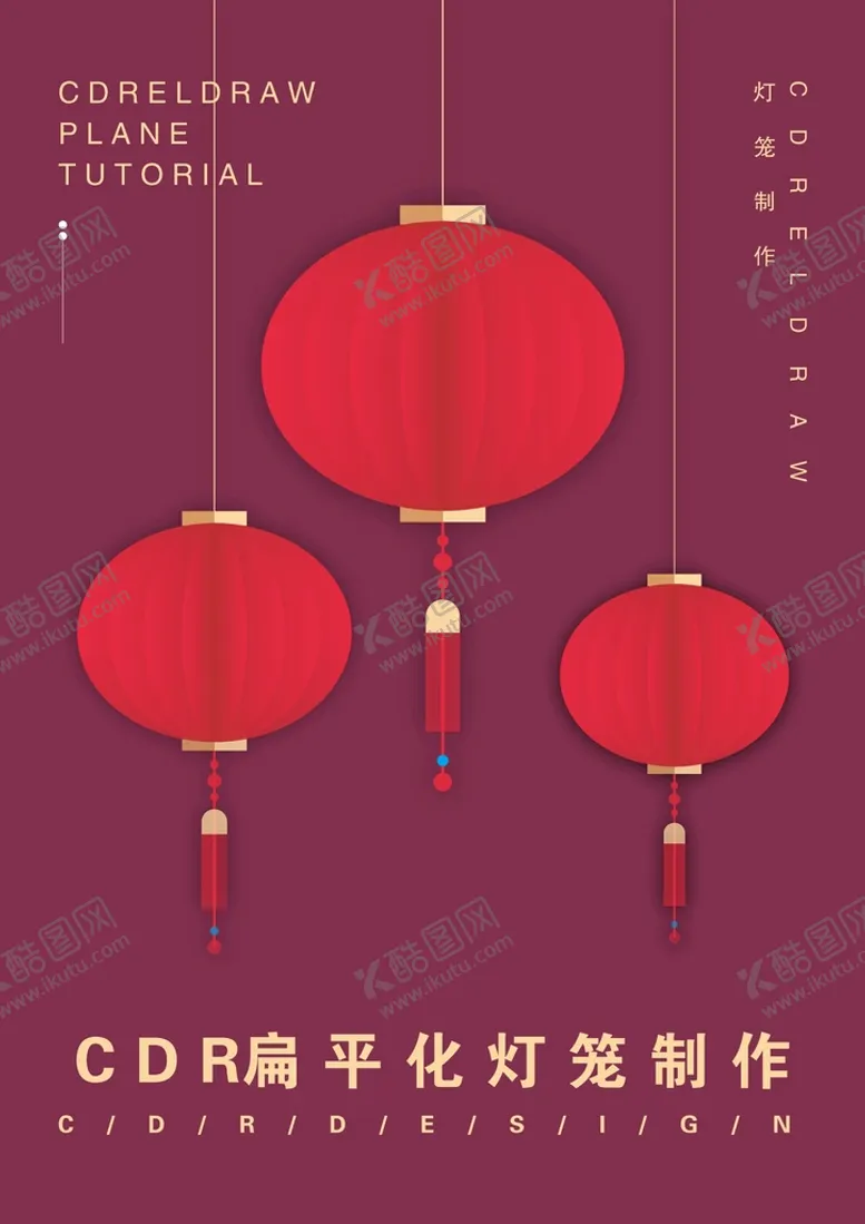 编号：99537810311328269675【酷图网】源文件下载-灯笼