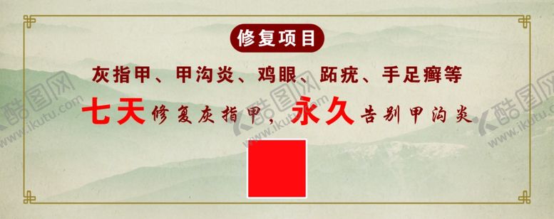 编号：27651009201407389243【酷图网】源文件下载-修脚养生券