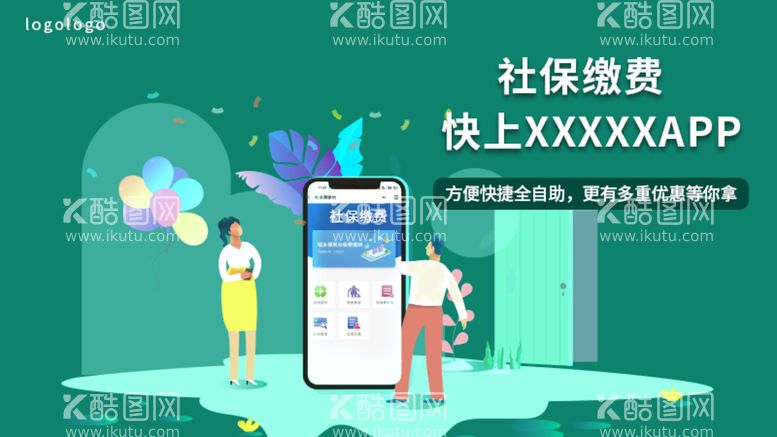 编号：12574009292257371649【酷图网】源文件下载-缴社保APP海报