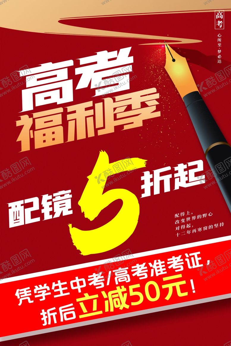 编号：91435112131840301827【酷图网】源文件下载-红色高考