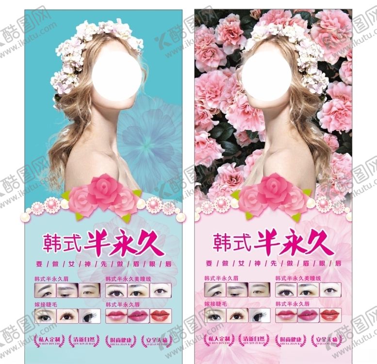 编号：23974907052001392235【酷图网】源文件下载-韩式半永久纹绣