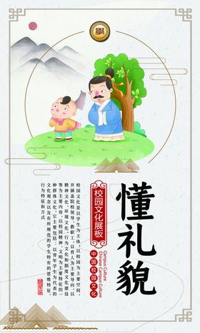 懂礼貌