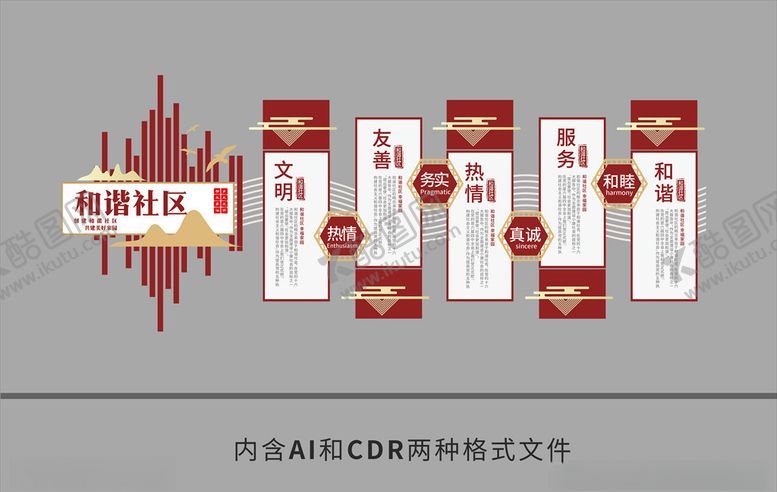 编号：99986010290823509080【酷图网】源文件下载-和谐社区文化墙