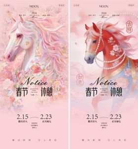 美业春节放假通知