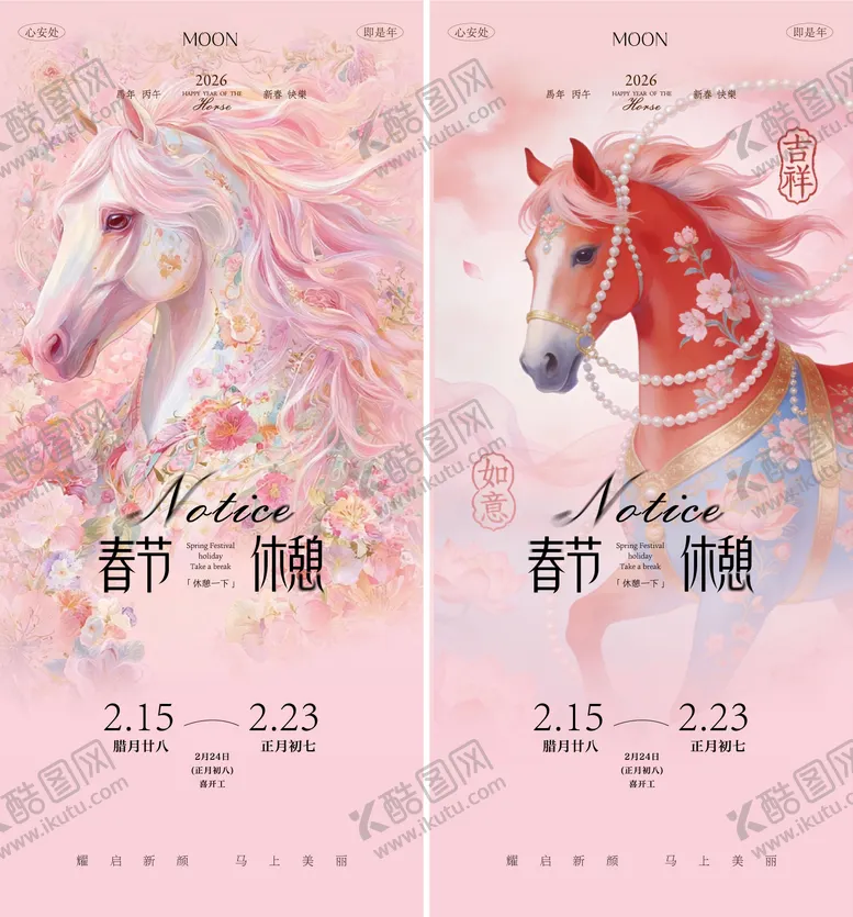 编号：27242001270220418902【酷图网】源文件下载-美业春节放假通知