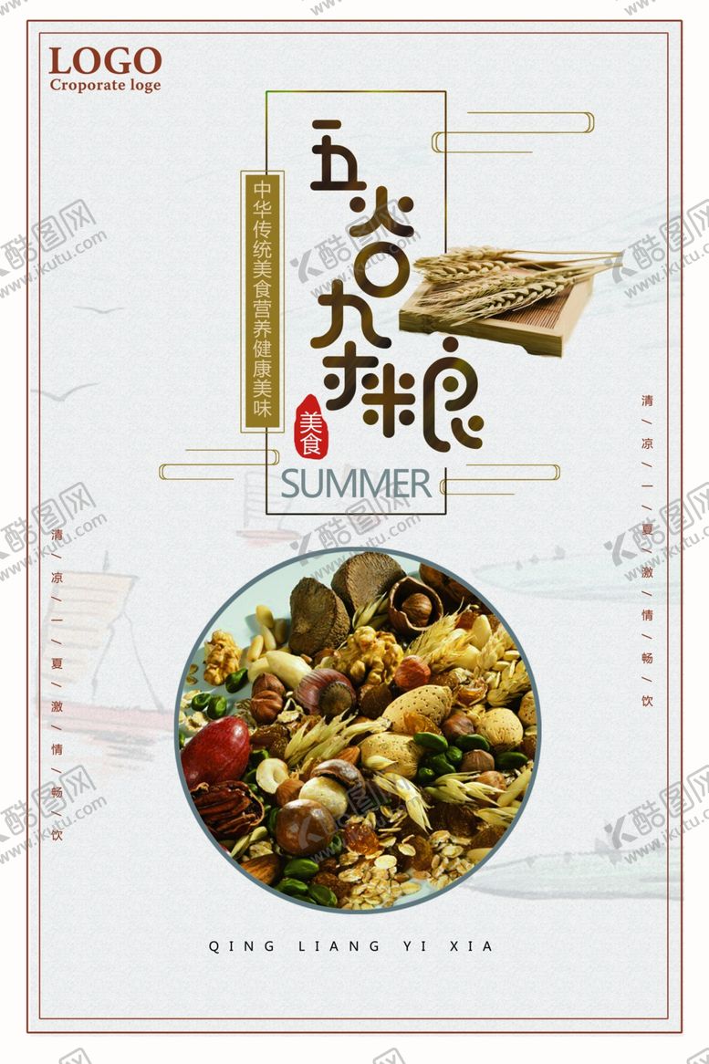 编号：14532609220311496039【酷图网】源文件下载-五谷杂粮海报谷物豆豆素材