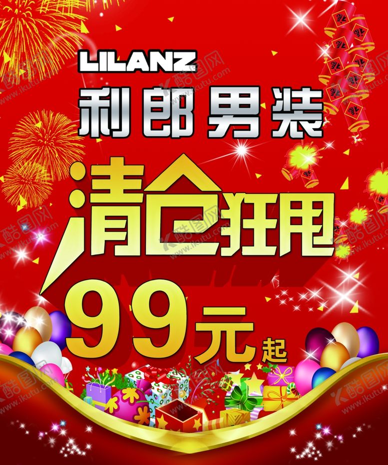 编号：12715004301341342269【酷图网】源文件下载-清仓狂甩