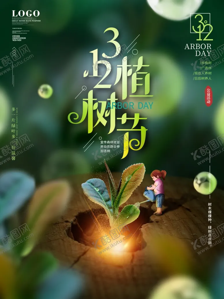 编号：32532702210036109505【酷图网】源文件下载-植物节绿色环境