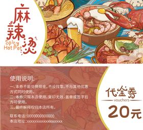 高清ai制作麻辣烫优惠劵源文件代金券