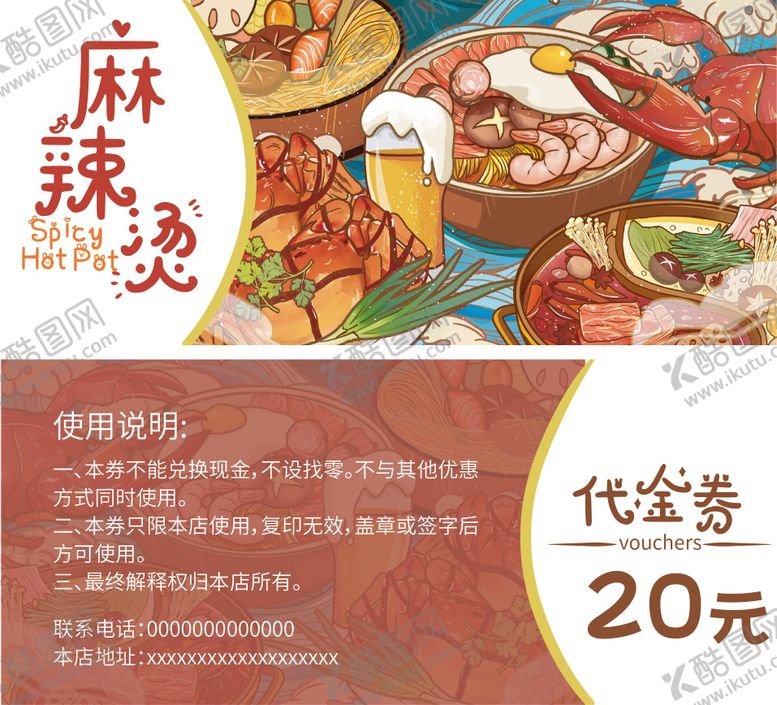 编号：55892610291648082622【酷图网】源文件下载-高清ai制作麻辣烫优惠劵源文件代金券