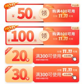 双11购物券优惠大放送
