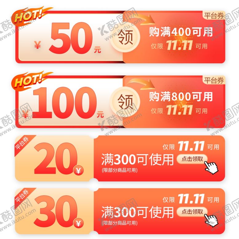 编号：33855011020602247643【酷图网】源文件下载-双11购物券优惠大放送