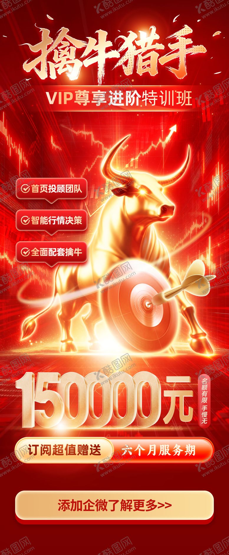 编号：27721202111944527380【酷图网】源文件下载-金融产品证券投顾服务产品介绍海报