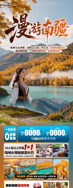 新疆旅游海报