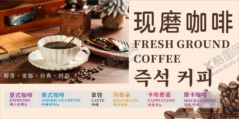 编号：50045612080108322600【酷图网】源文件下载-现磨咖啡