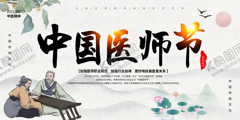 编号：21074509170629544039【酷图网】源文件下载-国医师节