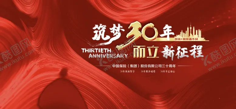 编号：21525704262302492545【酷图网】源文件下载-周年庆