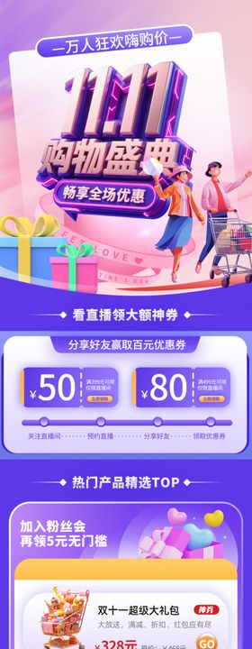 双十一长图海报