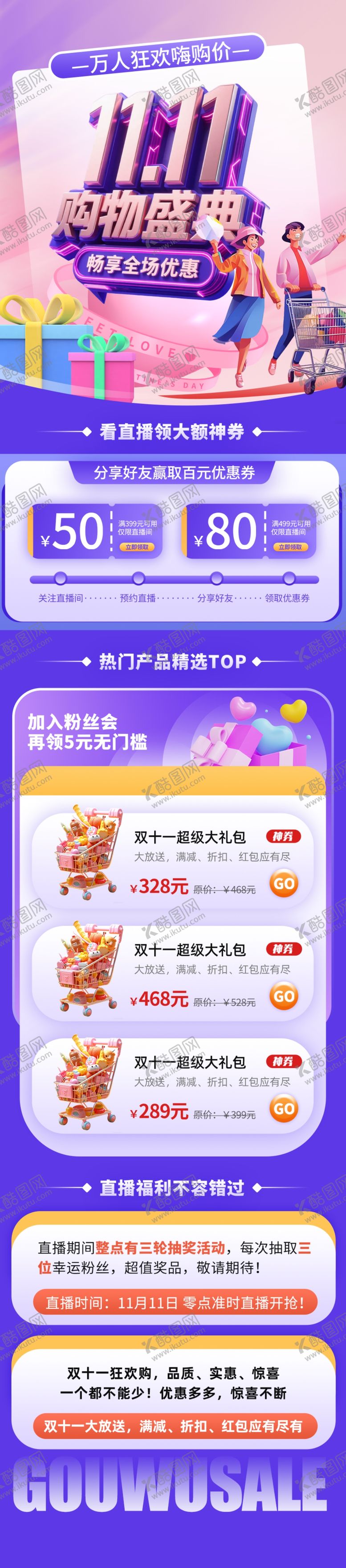 编号：78217011021206065842【酷图网】源文件下载-双十一长图海报