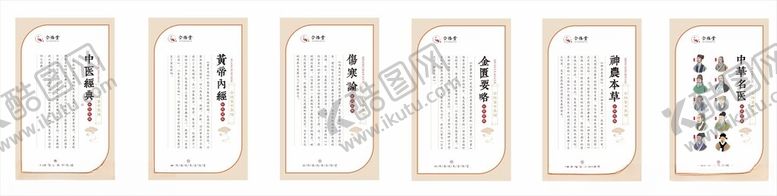 编号：70657602281532502787【酷图网】源文件下载-中医经典中华名医