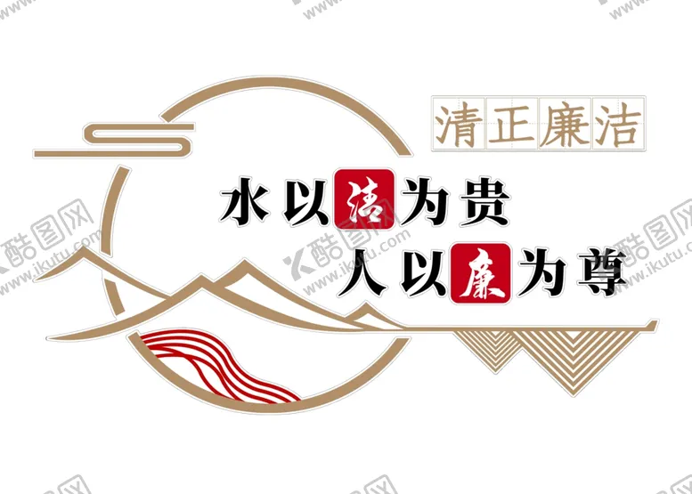 编号：12818602131758202914【酷图网】源文件下载-廉政文化