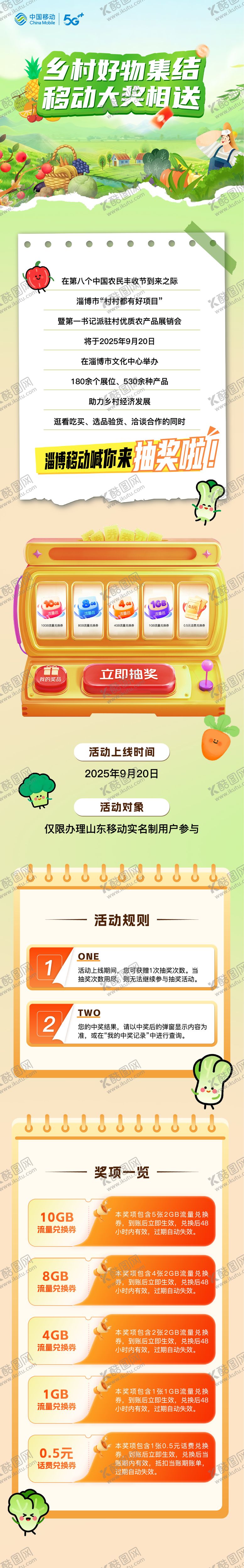 编号：71295502271836284200【酷图网】源文件下载-农产品展销会长图