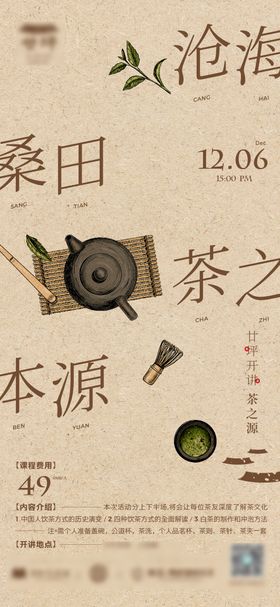 茶道春茶品茶茶叶中国风