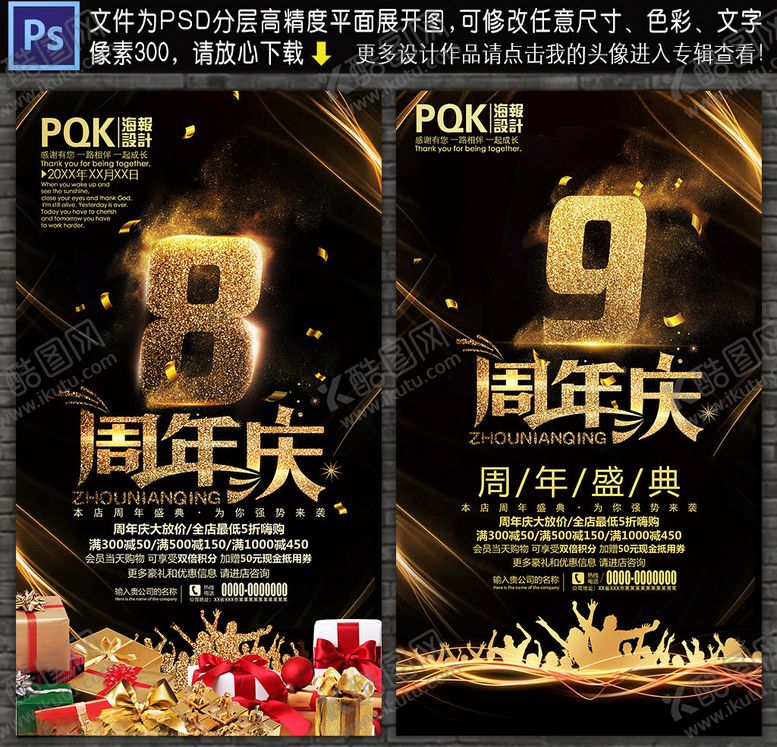 编号：24309210061105221497【酷图网】源文件下载-周年庆海报