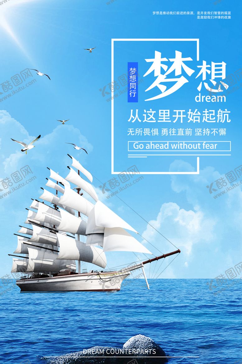 编号：39682709140634000317【酷图网】源文件下载-企业励志海报