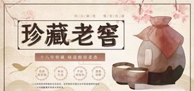 陈年老窖