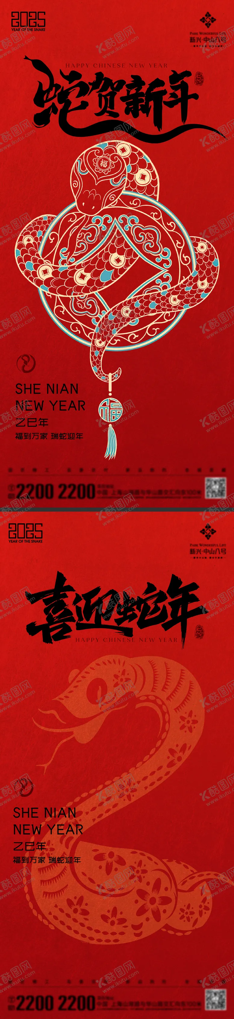 编号：41232512051710242530【酷图网】源文件下载-新年除夕节日海报