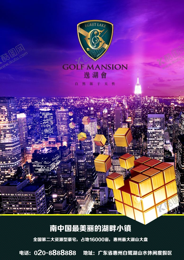 编号：21501210250006141955【酷图网】源文件下载-地产海报